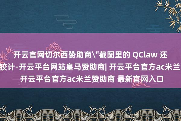 开云官网切尔西赞助商